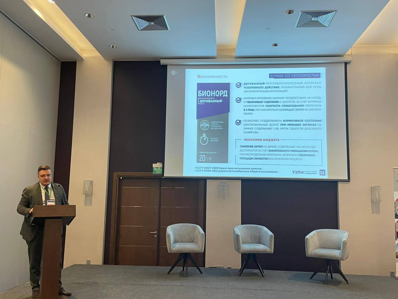 УЗПМ представил современные решения для зимнего содержания дорог на выставке в Челябинске