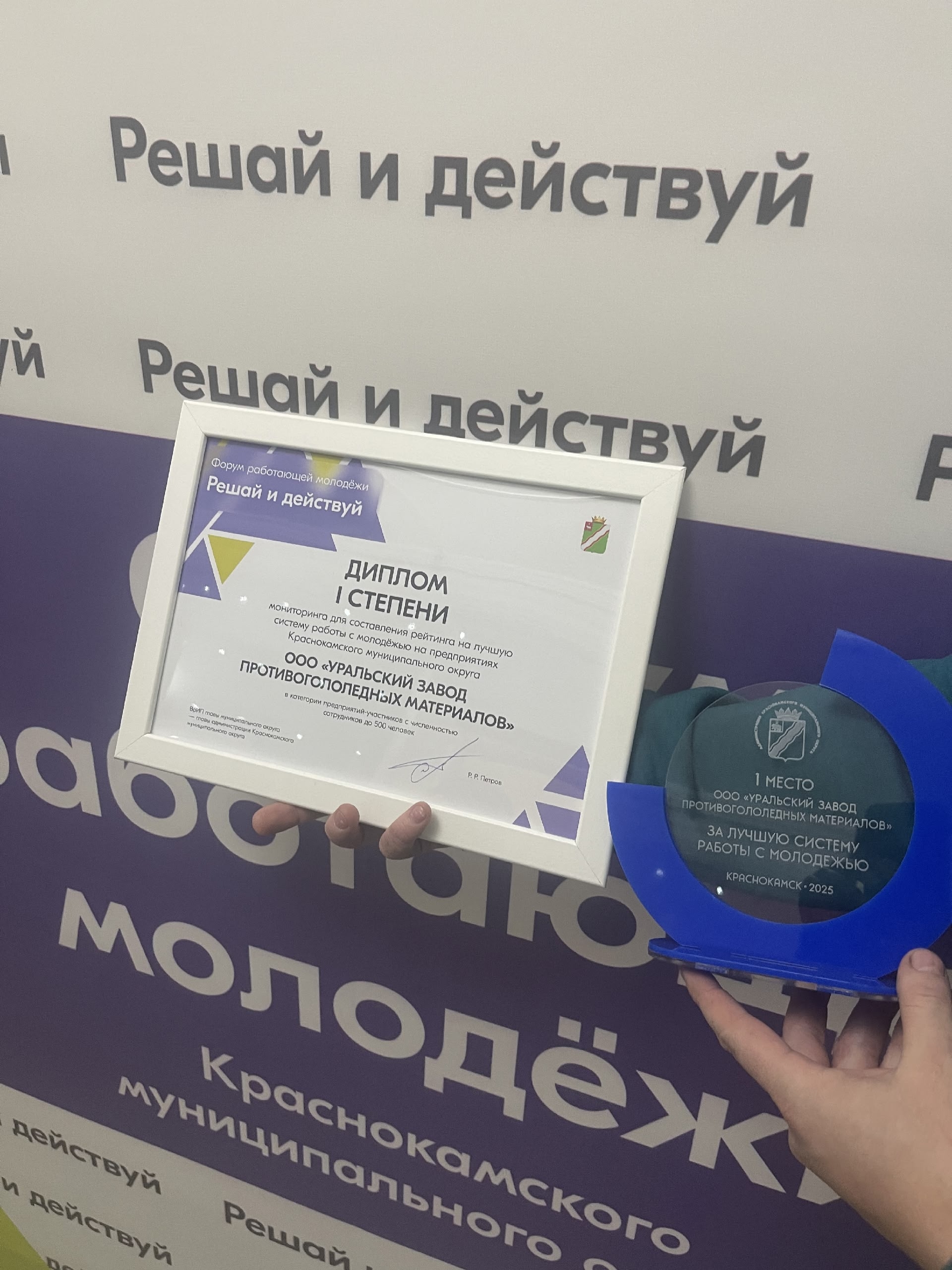 Уральский завод противогололедных материалов – лидер по работе с молодежью , рис. 2