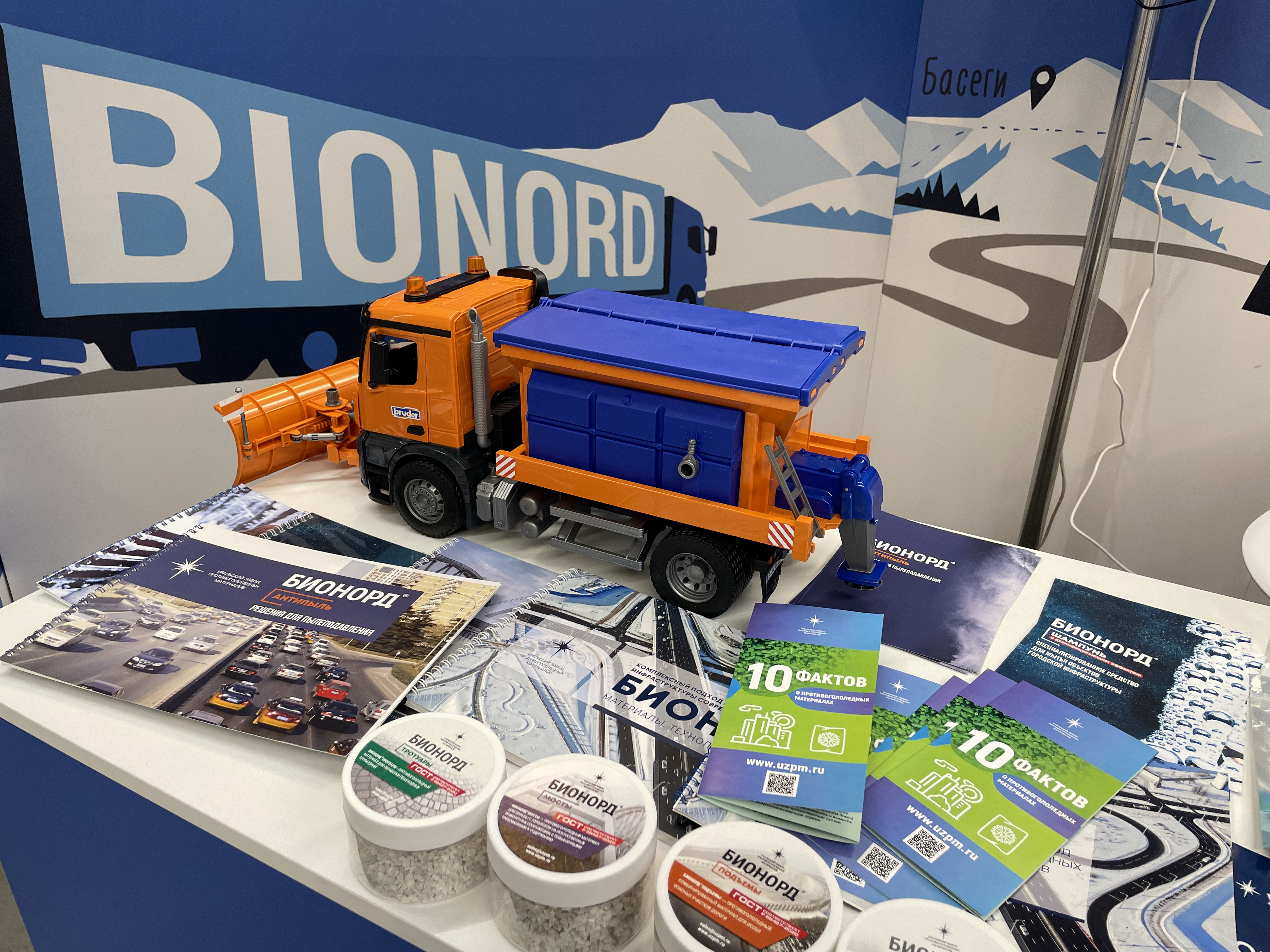 УЗПМ представил материалы «Бионорд» нового поколения на конференции Ассоциации «РАДОР» в Перми, рис. 5