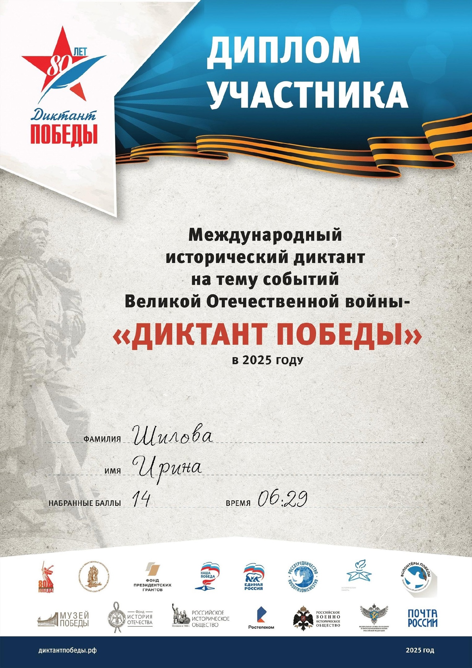 Сотрудники УЗПМ присоединились к Международной акции «Диктант Победы», рис. 4