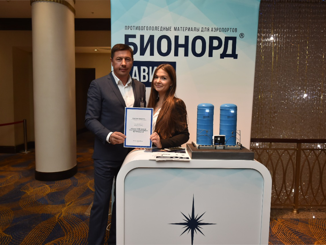 На конференции «Аэропорт будущего» заинтересовались авиареагентами УЗПМ , рис. 2
