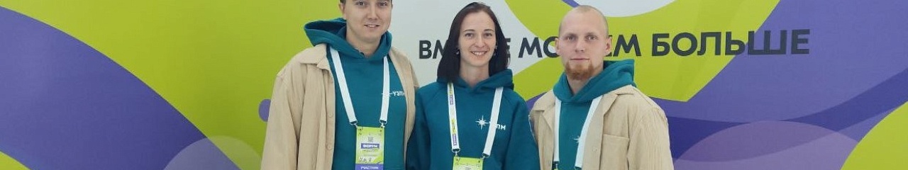 Сотрудники УЗПМ приняли участие в форуме местных молодежных объединений